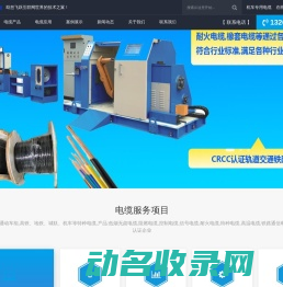 纵横高科电缆,CRCC电缆,CRCC认证电缆,低烟无卤电缆,轨道交通电缆,控制电缆