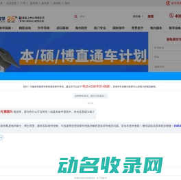 出国留学