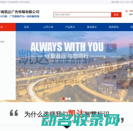济南凯达广告传媒有限公司