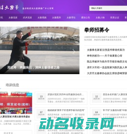 陈家沟太极拳推广中心