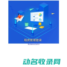 租房管理登录