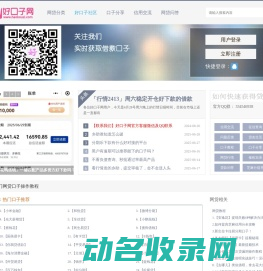 「好口子网」专业的网络借款口子交流社区平台,手把手教你如何识别正规网贷