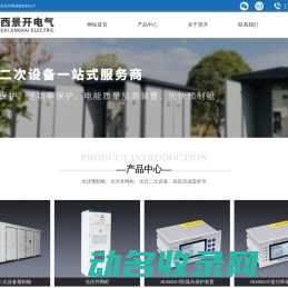 防孤岛保护装置