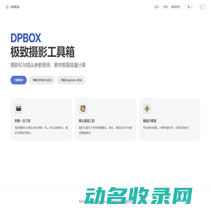 极致摄影工具箱