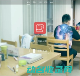大红鹰校友网