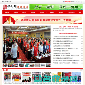 河南公益