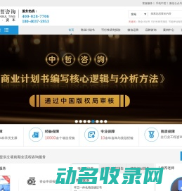 商业计划书