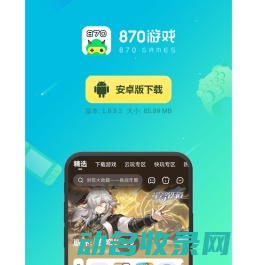 870游戏