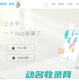 超级课程表 