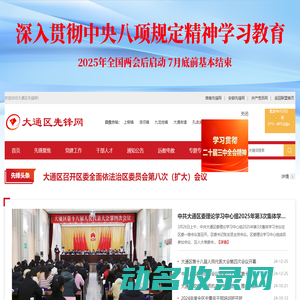 大通区先锋网