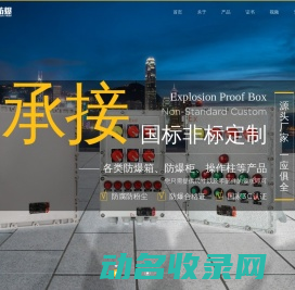 防爆配电箱