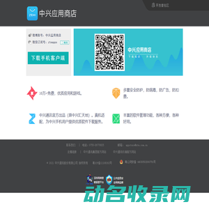 中兴应用商店