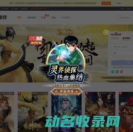 百度页游中心