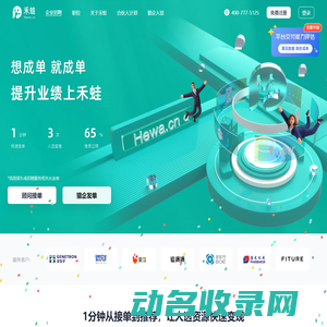 禾蛙,想成单,就成单,提升业绩上禾蛙
