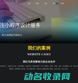 成都小程序开发设计