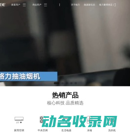 珠海格力电器股份有限公司网站