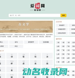爱词网